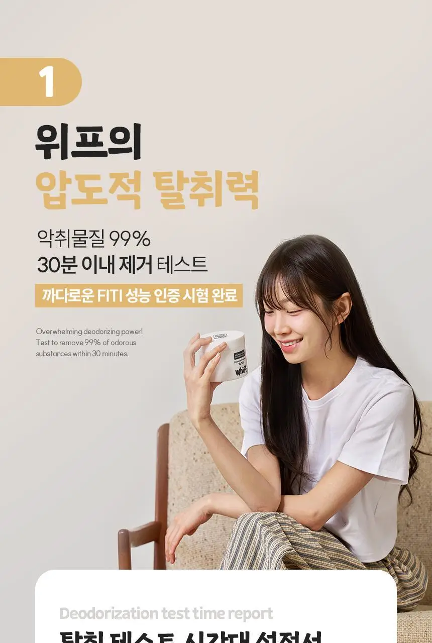 [1위 탈취제] 위프 고체형 탈취제 7종 골라담기 (화이트/블랙/베이지/핑크/퍼플) 상세페이지 48